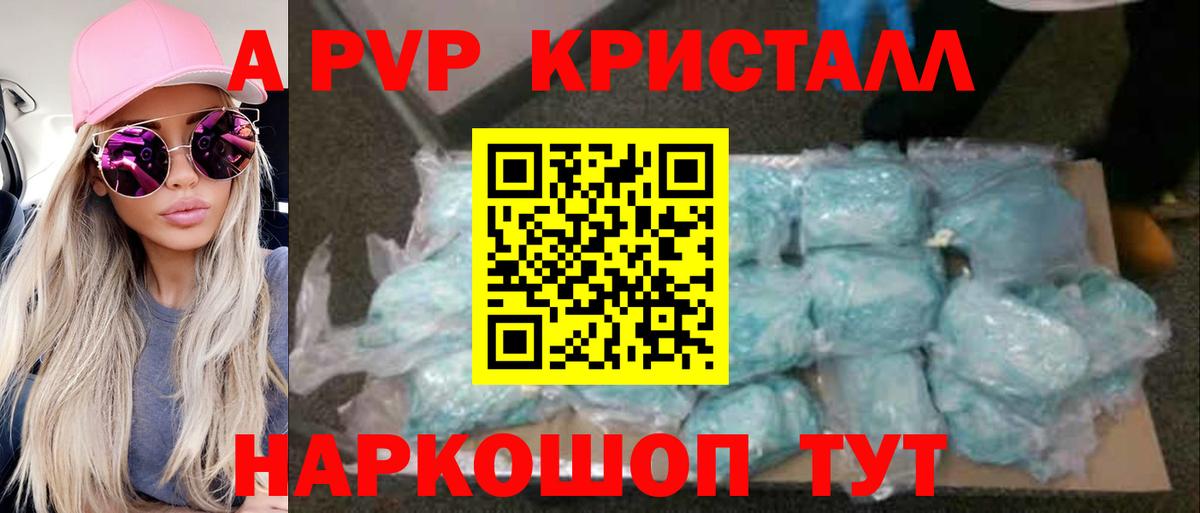 Alpha PVP Crystall Йошкар-Ола
