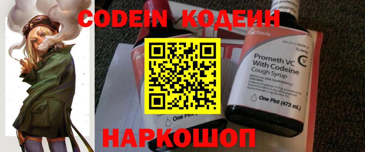 Кодеиновый сироп Lean напиток Lean (лин)  Вход с VPN  Йошкар-Ола 
