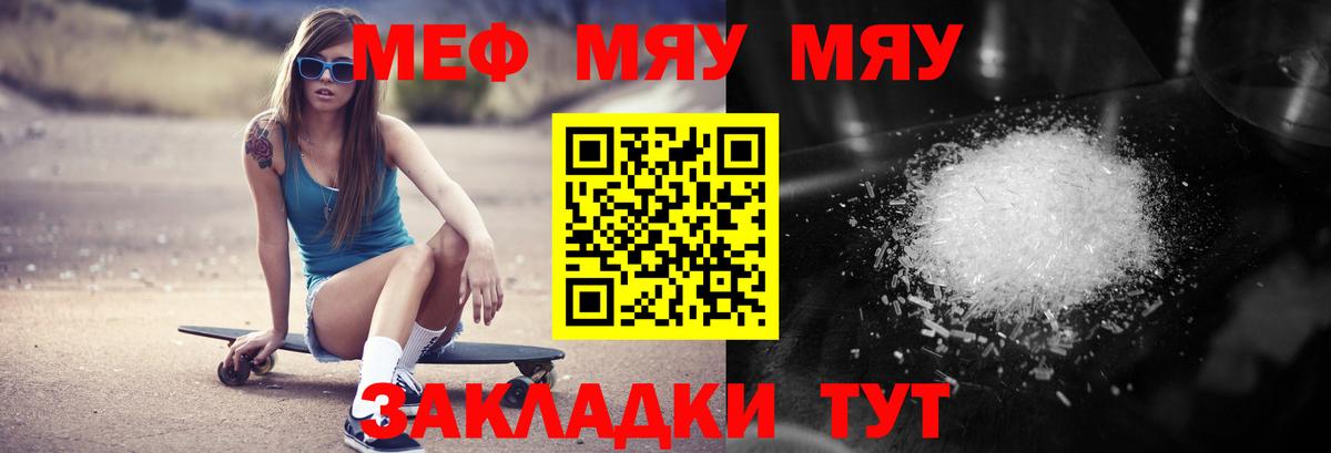 МЕФ мука  Вход с VPN  Йошкар-Ола  Мефедрон  закладки  МЯУ-МЯУ кристаллы 